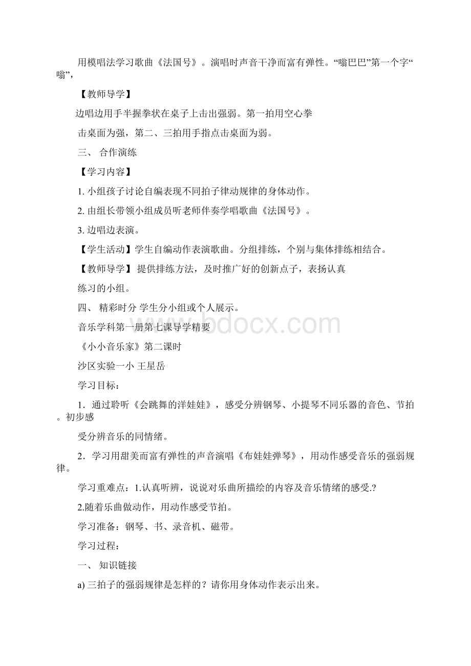 中班音乐教案龙咚锵Word格式文档下载.docx_第2页