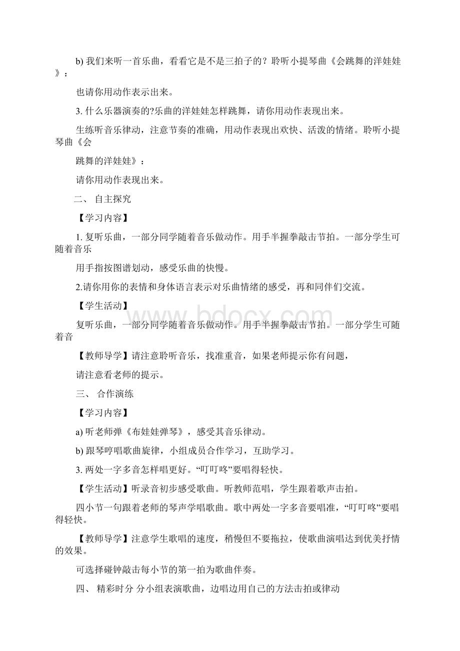 中班音乐教案龙咚锵Word格式文档下载.docx_第3页