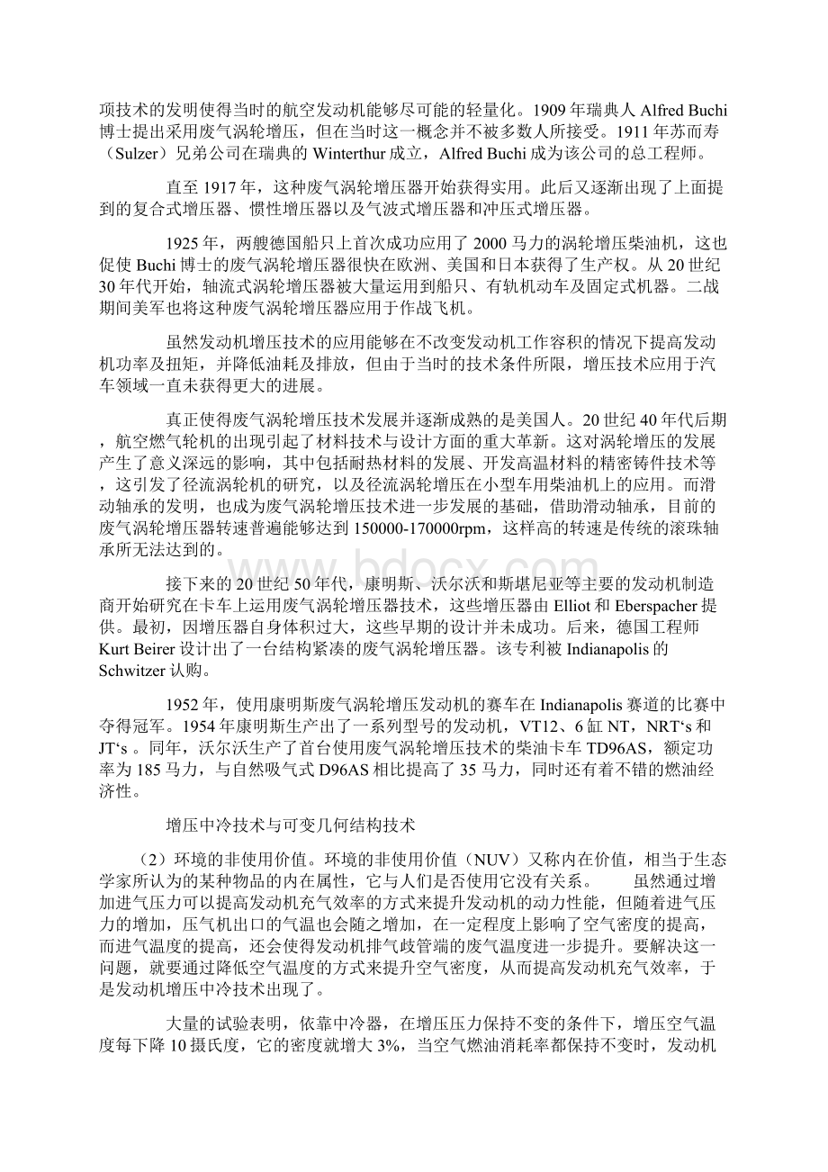 整理发动机增压技术Word格式.docx_第3页