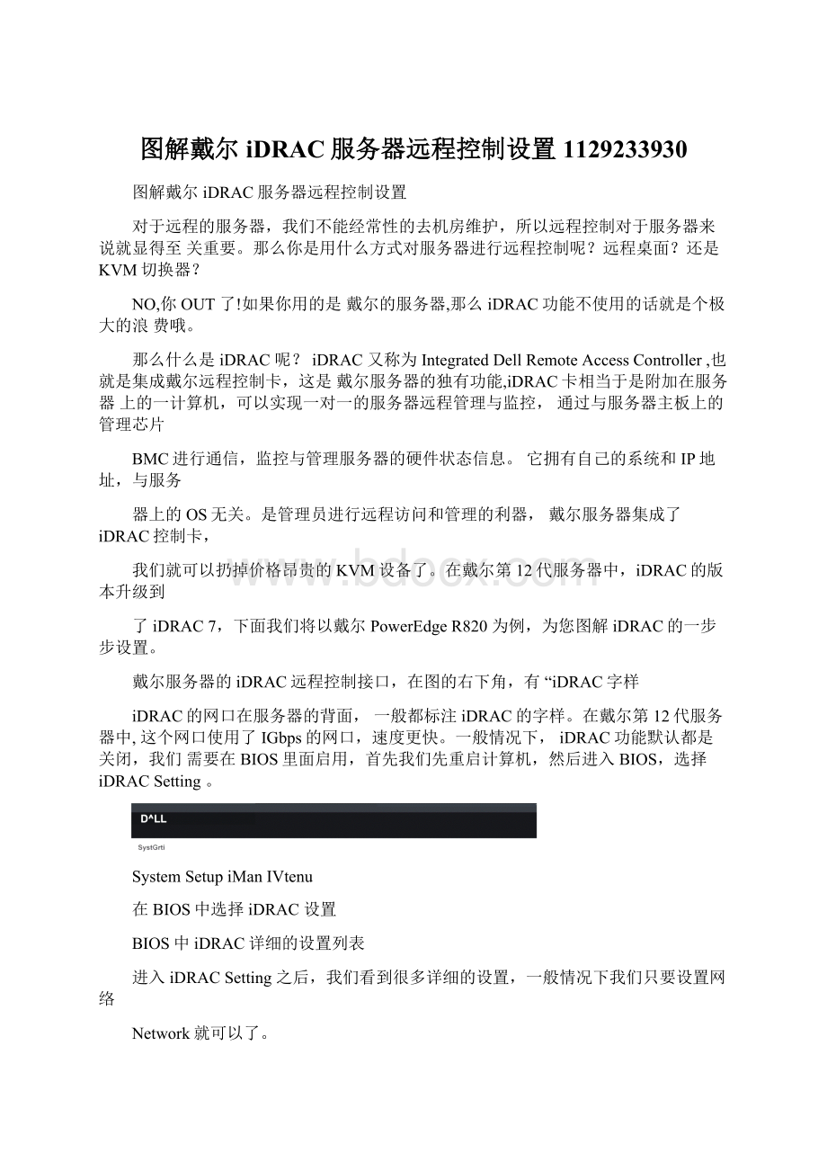 图解戴尔iDRAC服务器远程控制设置1129233930Word文档格式.docx_第1页