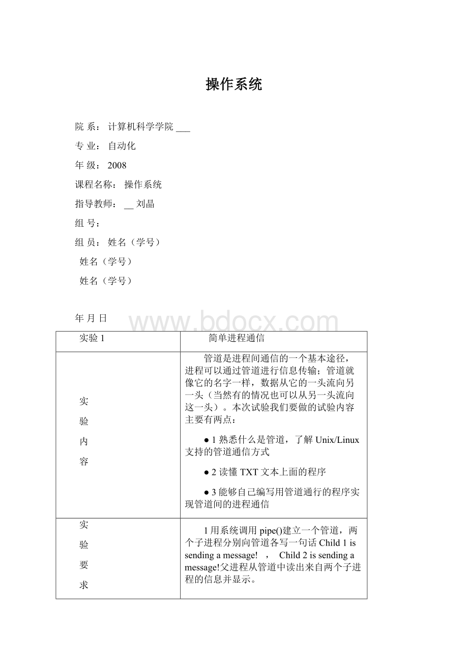 操作系统.docx