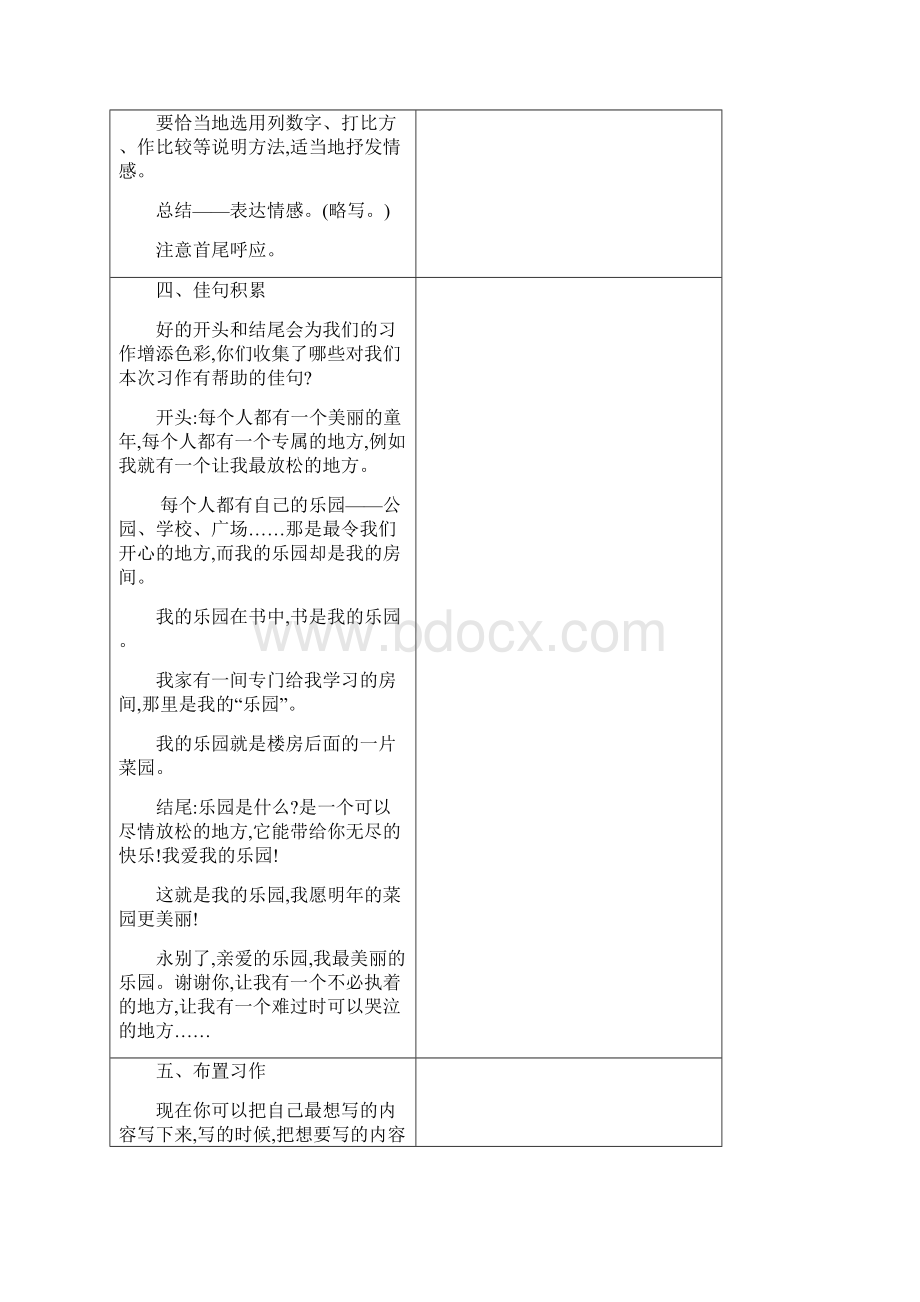 最新部编版四年级下册语文第一单元习作我的乐.docx_第3页