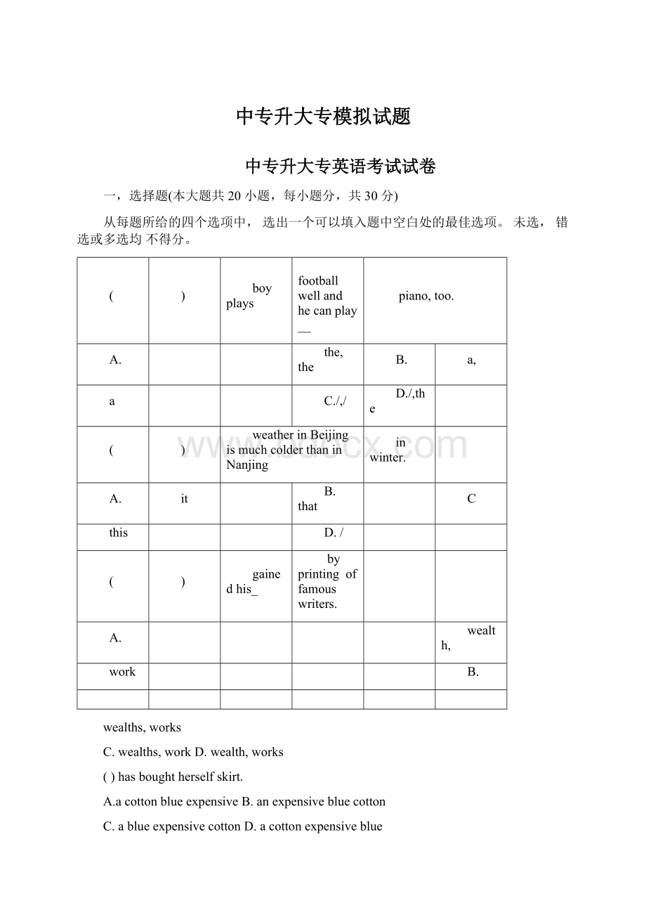 中专升大专模拟试题Word下载.docx_第1页