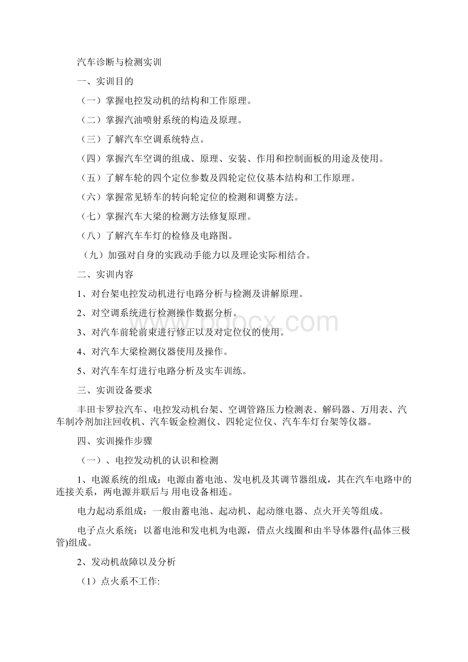 点火系统实训报告Word格式文档下载.docx_第2页