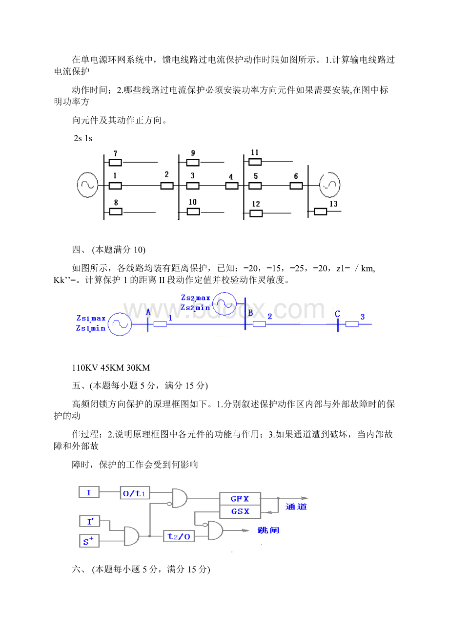 电力系统继电保护试题1Word文件下载.docx_第3页