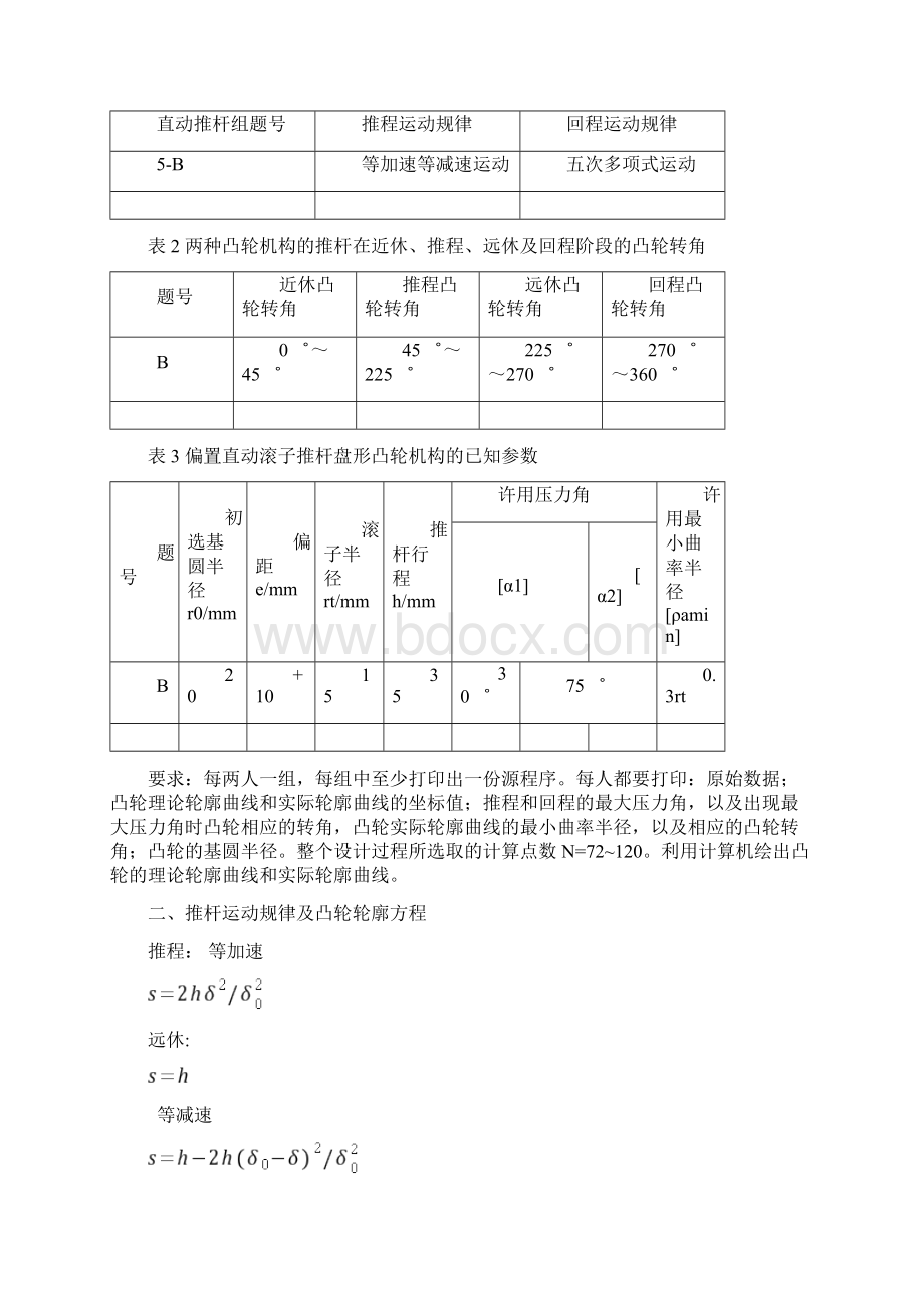 机械原理大作业2凸轮机构大作业.docx_第2页