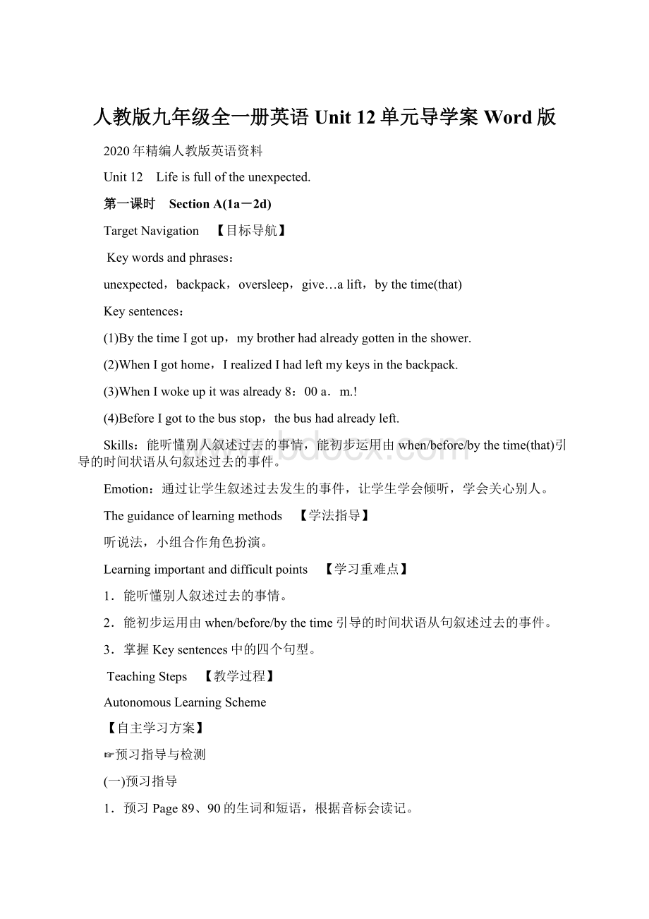 人教版九年级全一册英语Unit 12单元导学案Word版文档格式.docx