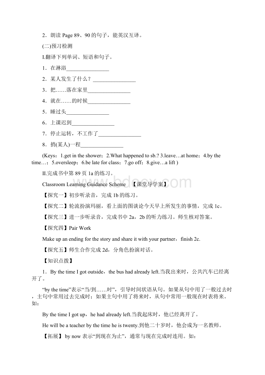 人教版九年级全一册英语Unit 12单元导学案Word版文档格式.docx_第2页