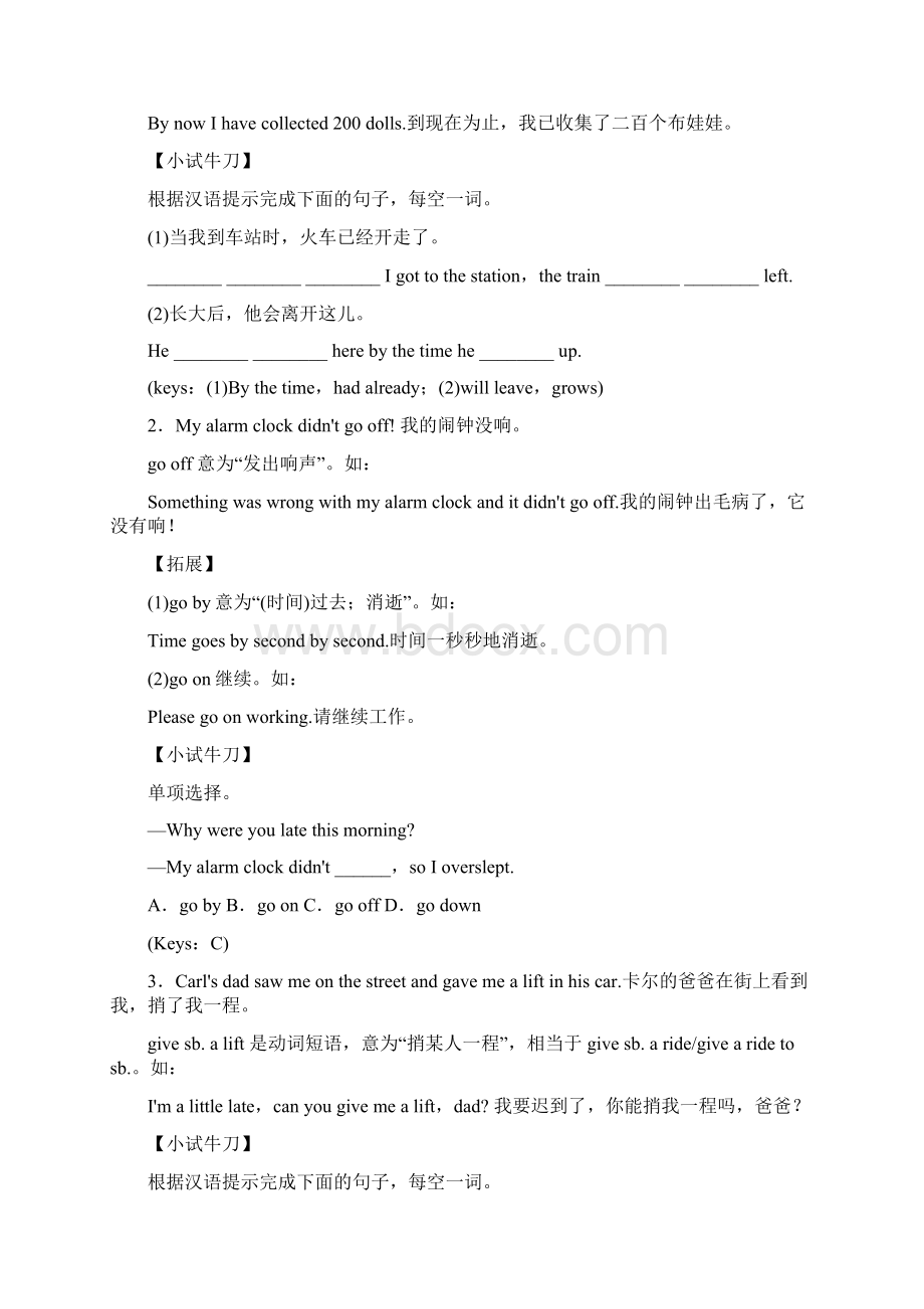 人教版九年级全一册英语Unit 12单元导学案Word版文档格式.docx_第3页