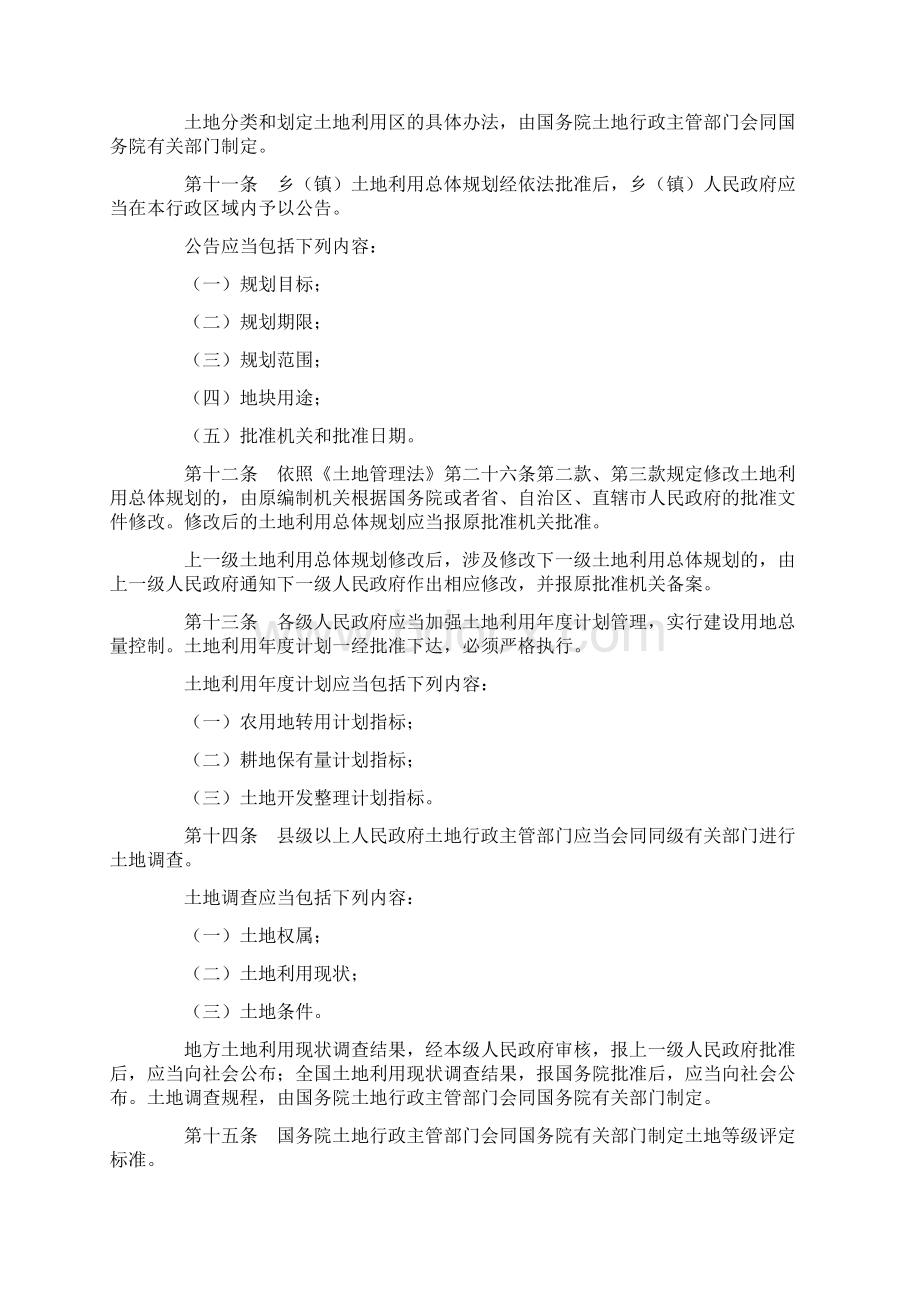 完整版土地管理法实施条例修订Word文档下载推荐.docx_第3页