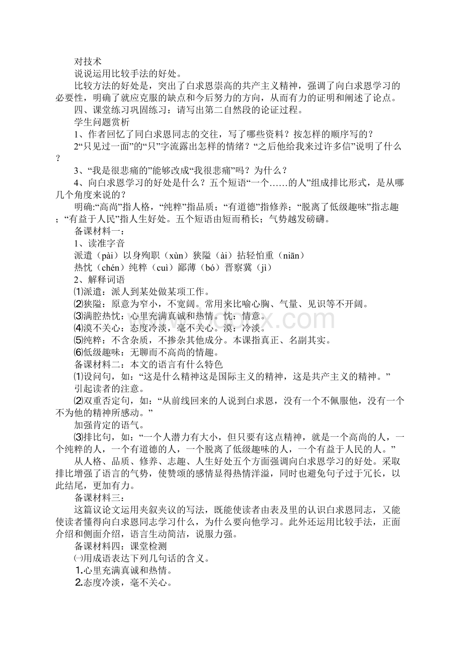 纪念白求恩教案5篇文档格式.docx_第2页