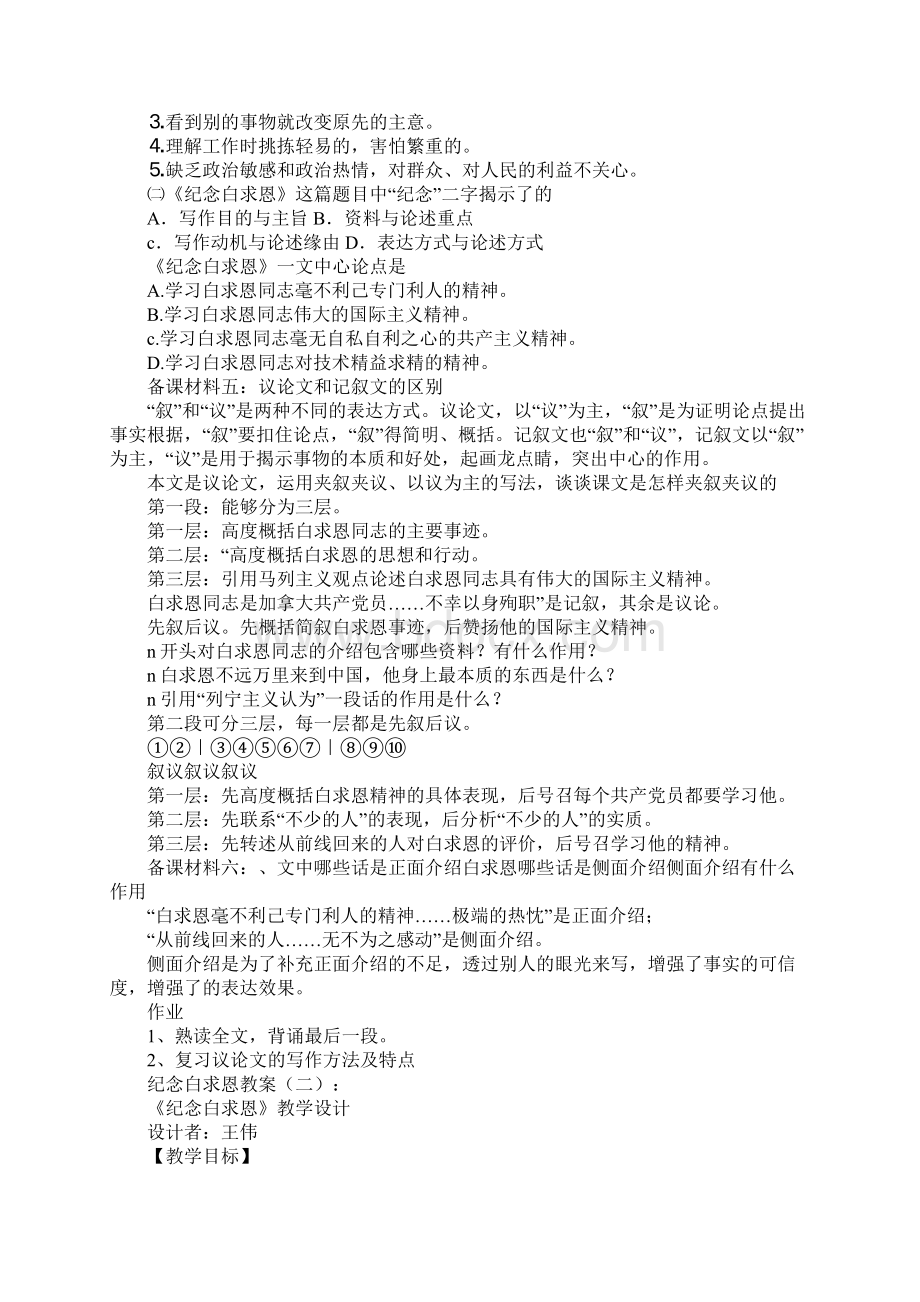 纪念白求恩教案5篇文档格式.docx_第3页