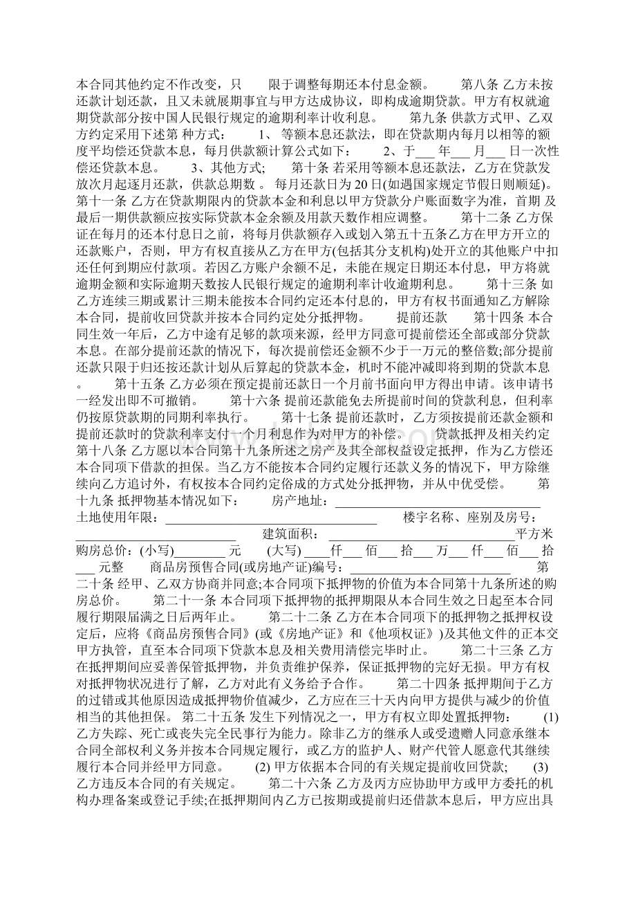 银行抵押贷款合同范本.docx_第2页