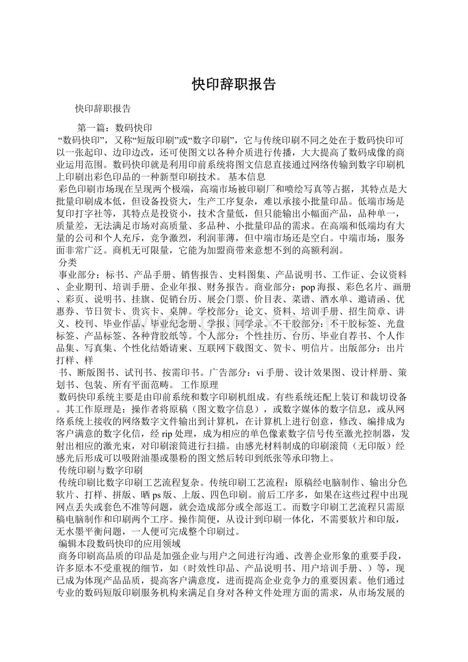 快印辞职报告.docx_第1页