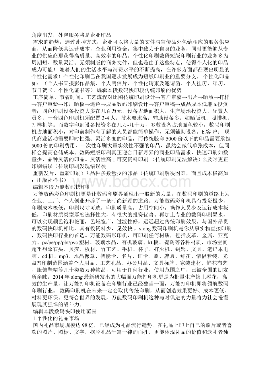 快印辞职报告.docx_第2页