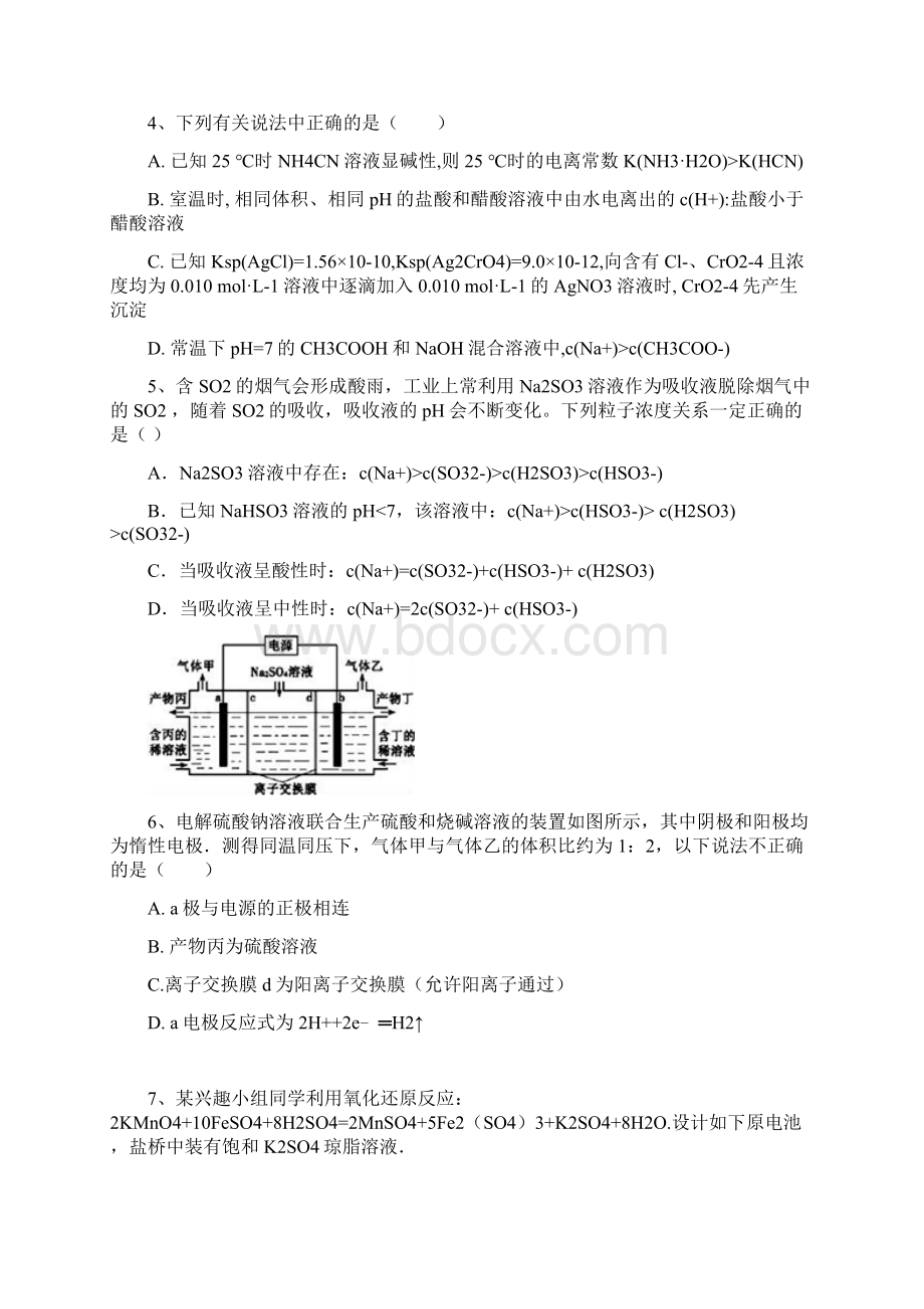 学年江西省横峰中学高二第15周周练化学试题零班.docx_第2页