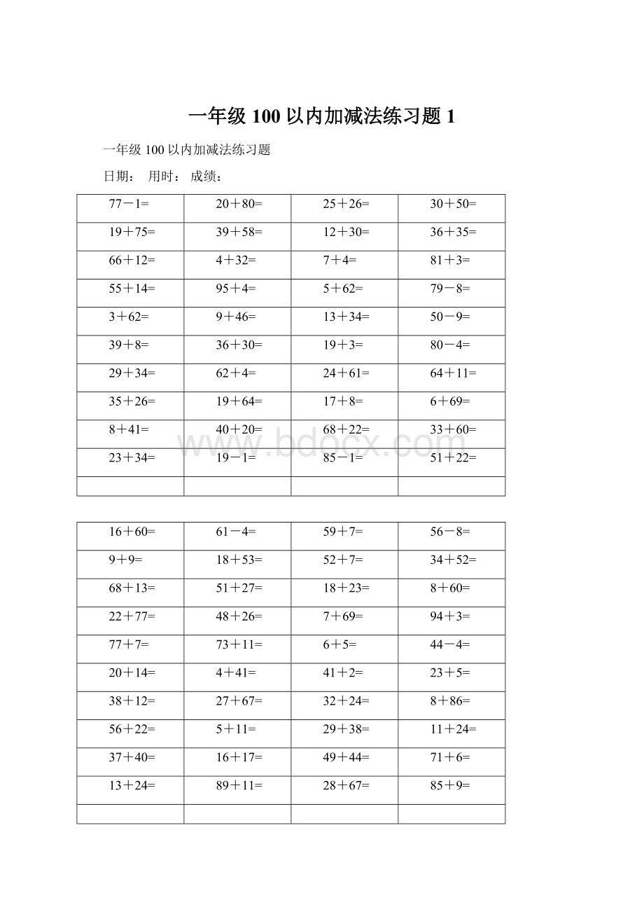 一年级100以内加减法练习题1Word格式文档下载.docx_第1页