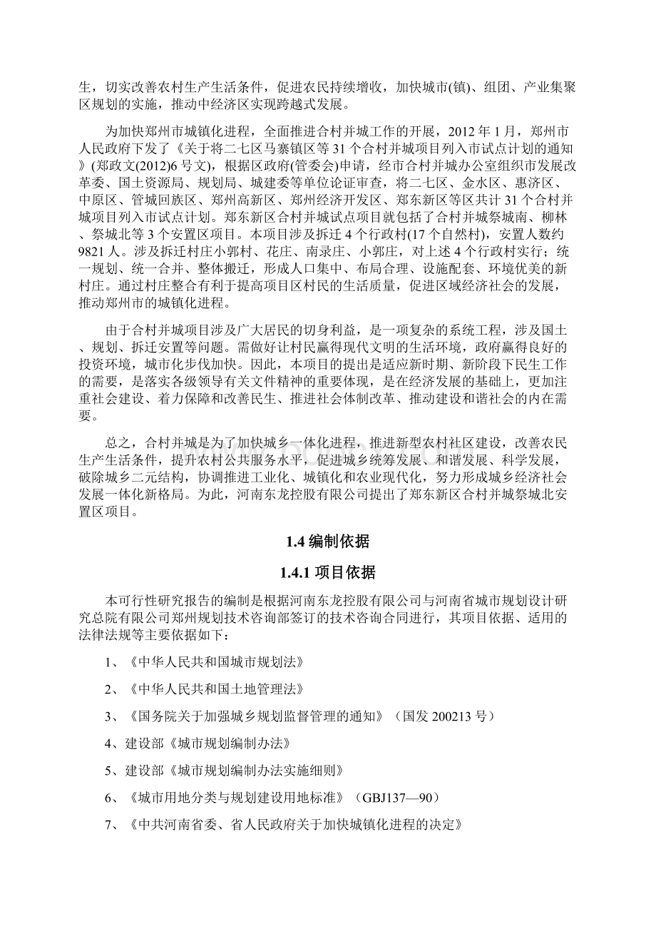 城中村改造项目建议书Word格式.docx_第3页