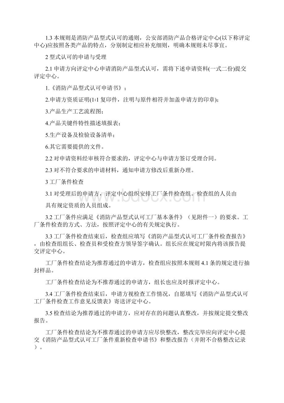 产品管理消防类产品型式认可实施规则防火门产品最全版.docx_第2页