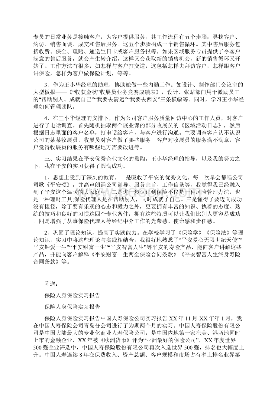 保险人员实习报告总结.docx_第2页