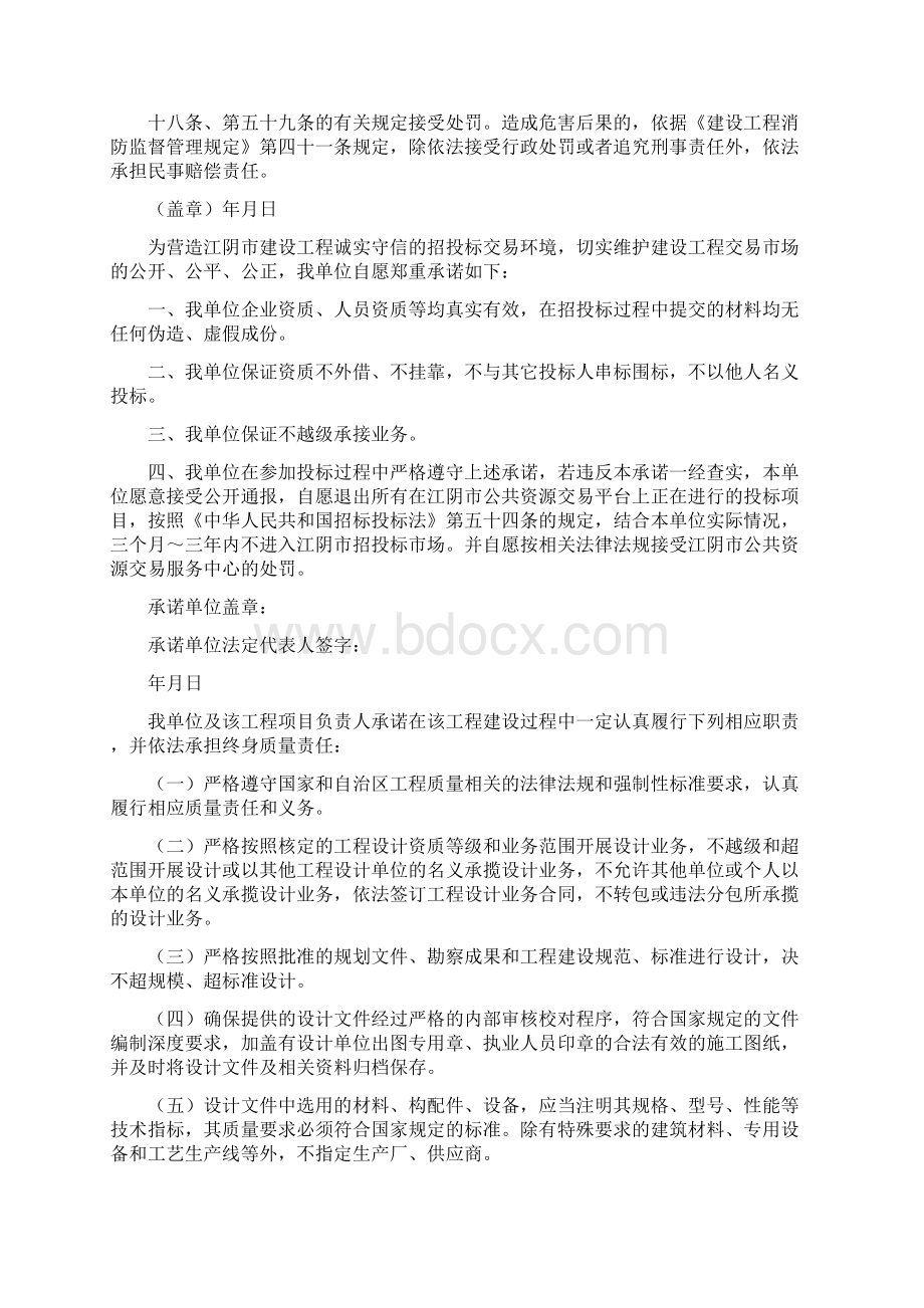 设计单位承诺书Word文件下载.docx_第2页