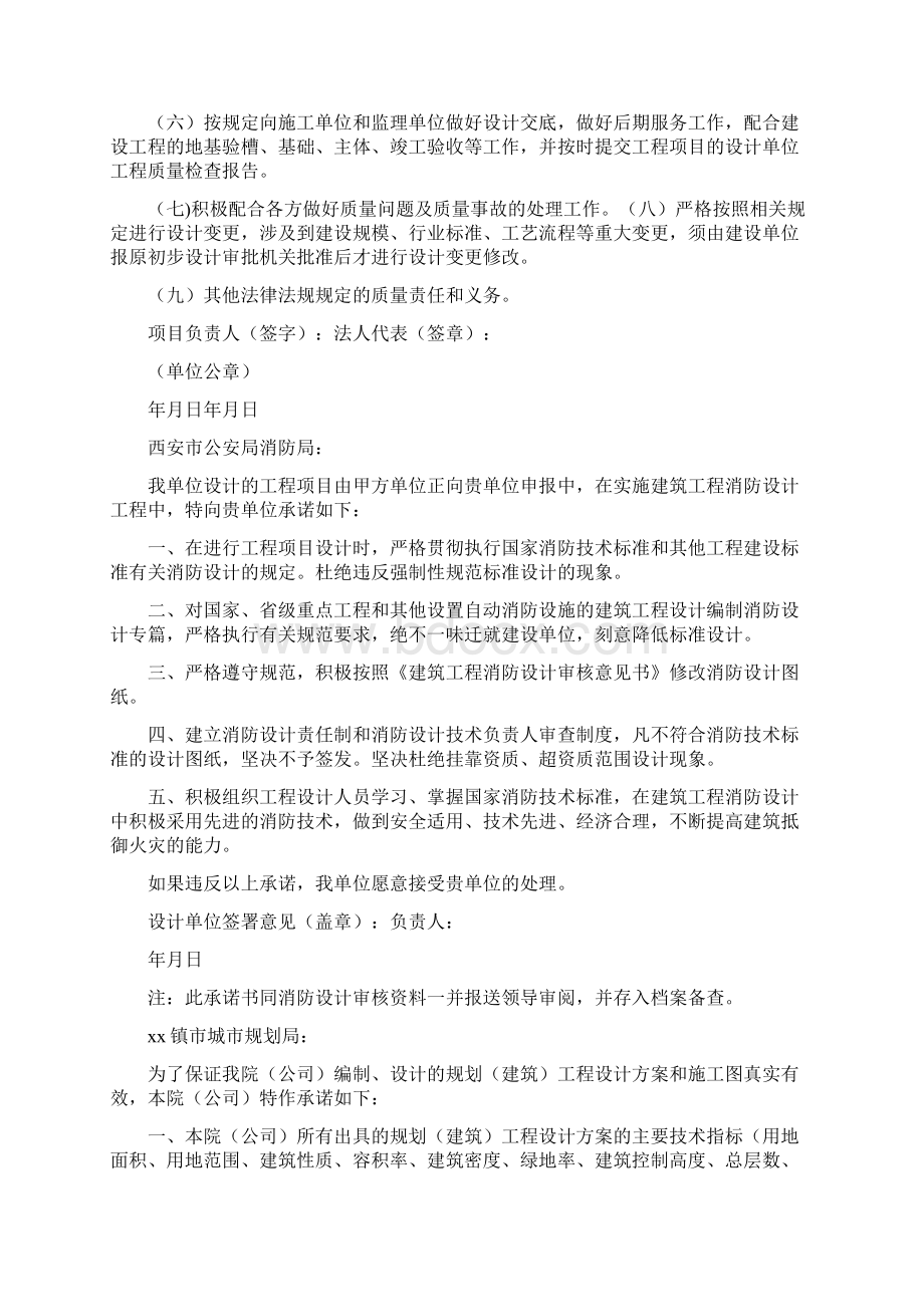 设计单位承诺书Word文件下载.docx_第3页