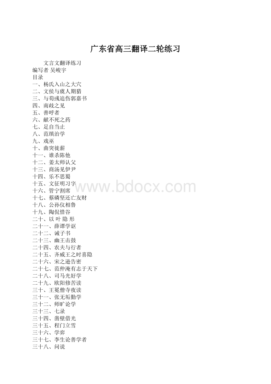 广东省高三翻译二轮练习Word格式.docx