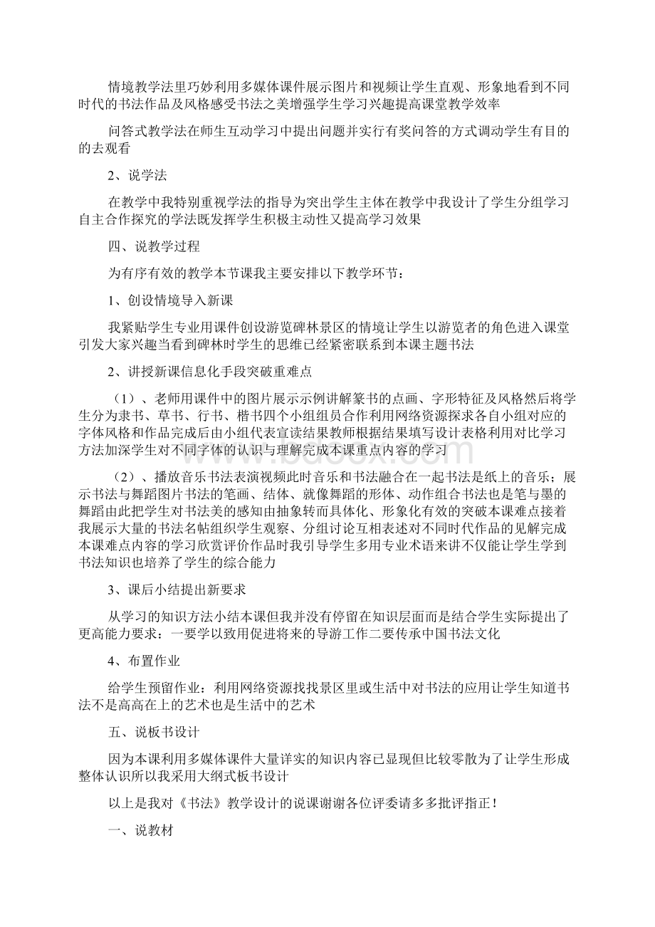 关于书法说课稿范文.docx_第2页