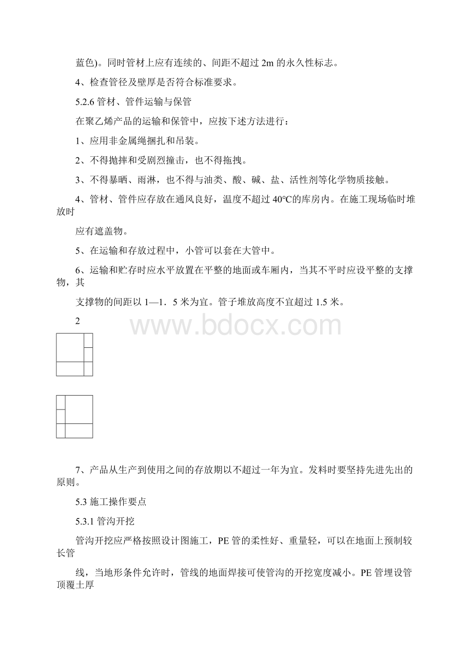 聚乙烯PE压力污水管管道施工工法Word文件下载.docx_第3页