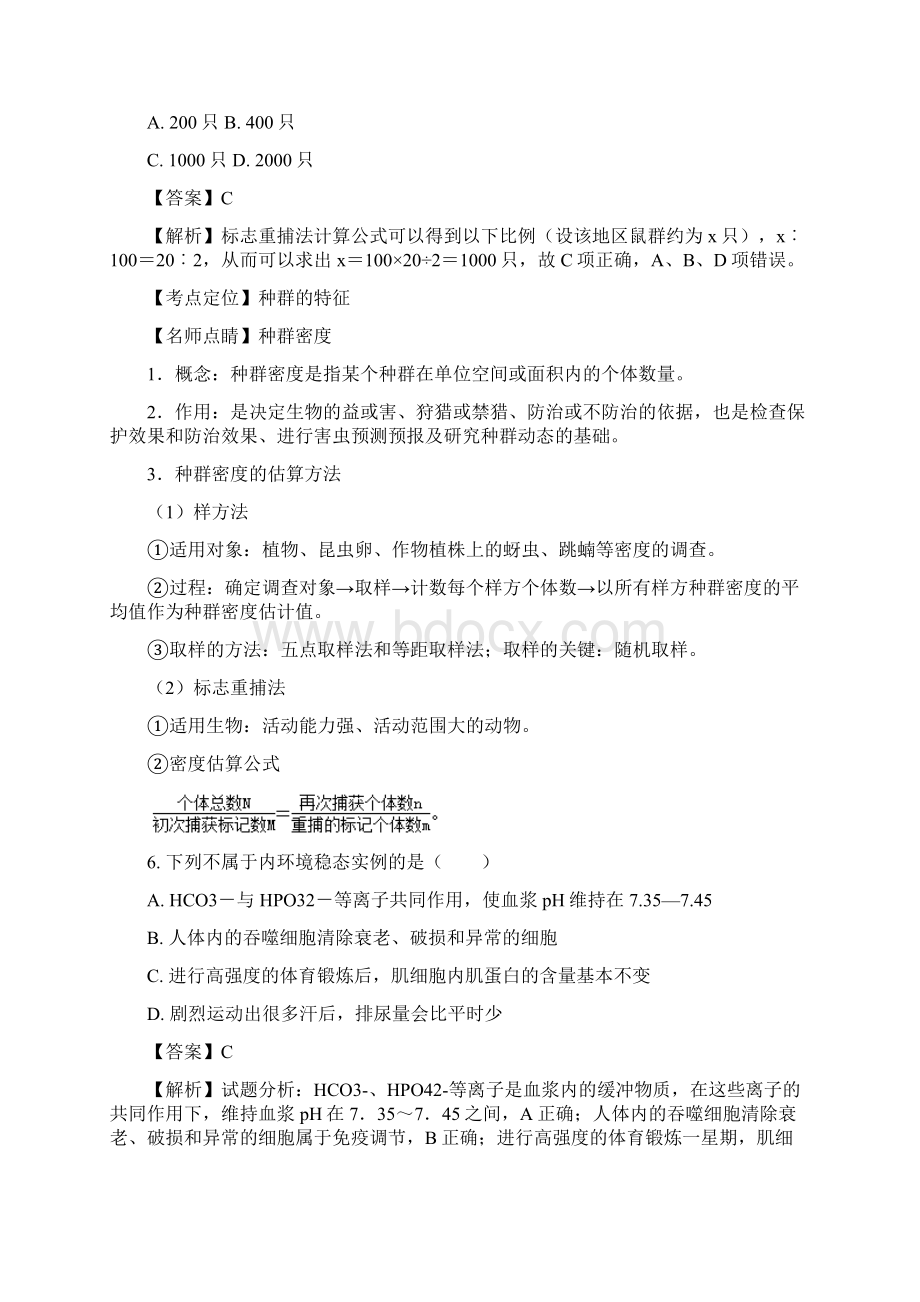 学年吉林省长春市田家炳实验中学高二上学期期末考试生物试题 解析版.docx_第3页