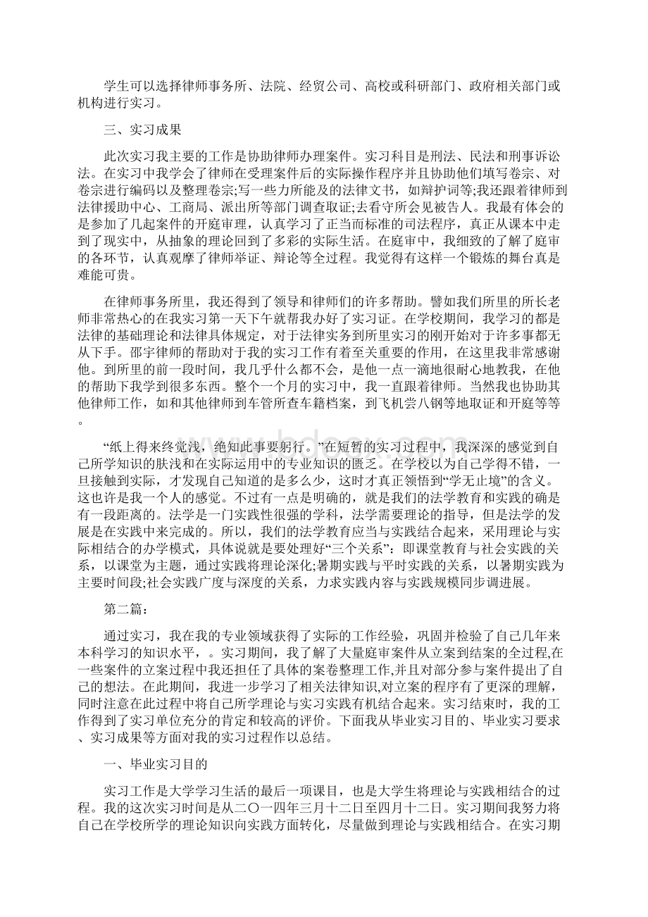 律师实习鉴定书.docx_第2页