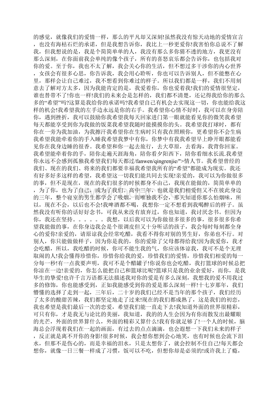 表白情书字.docx_第3页