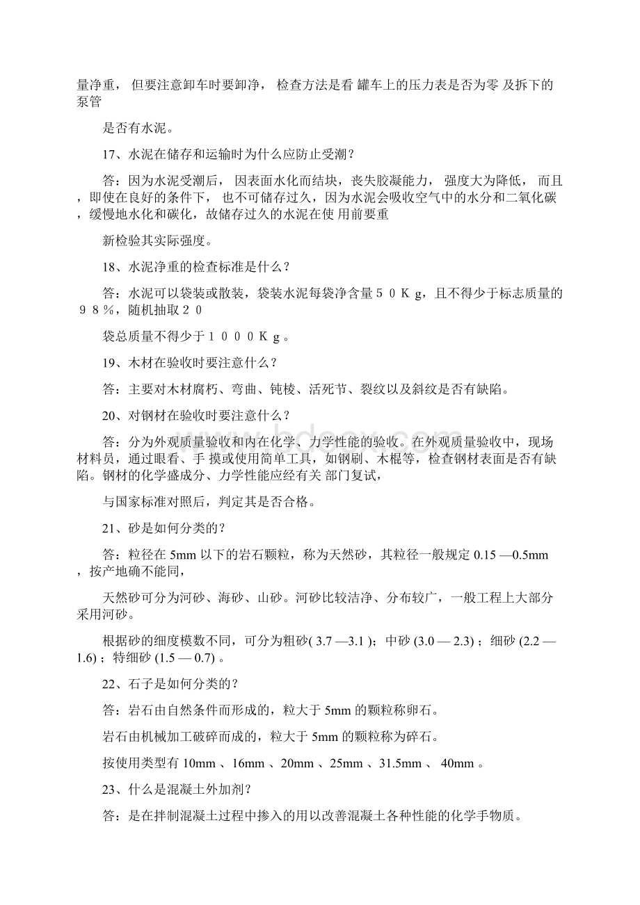 材料员必须掌握的知识.docx_第3页