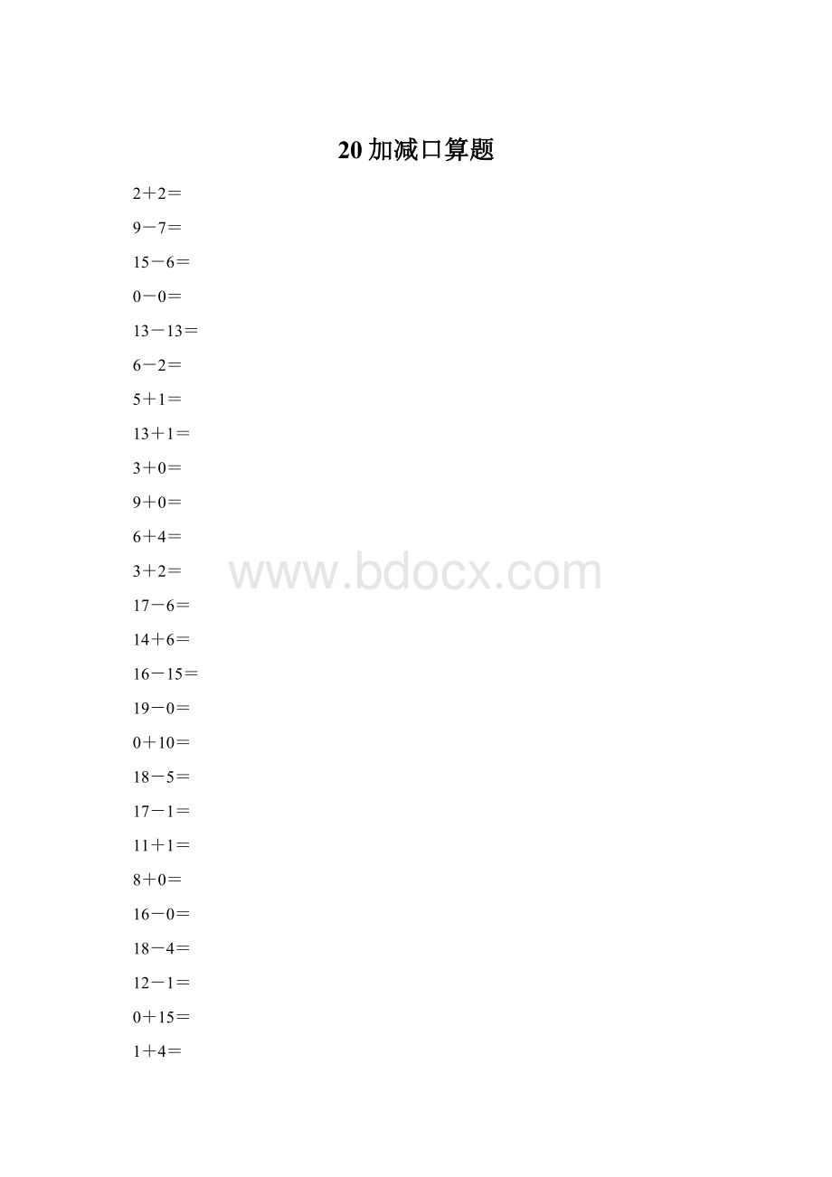 20加减口算题Word下载.docx_第1页