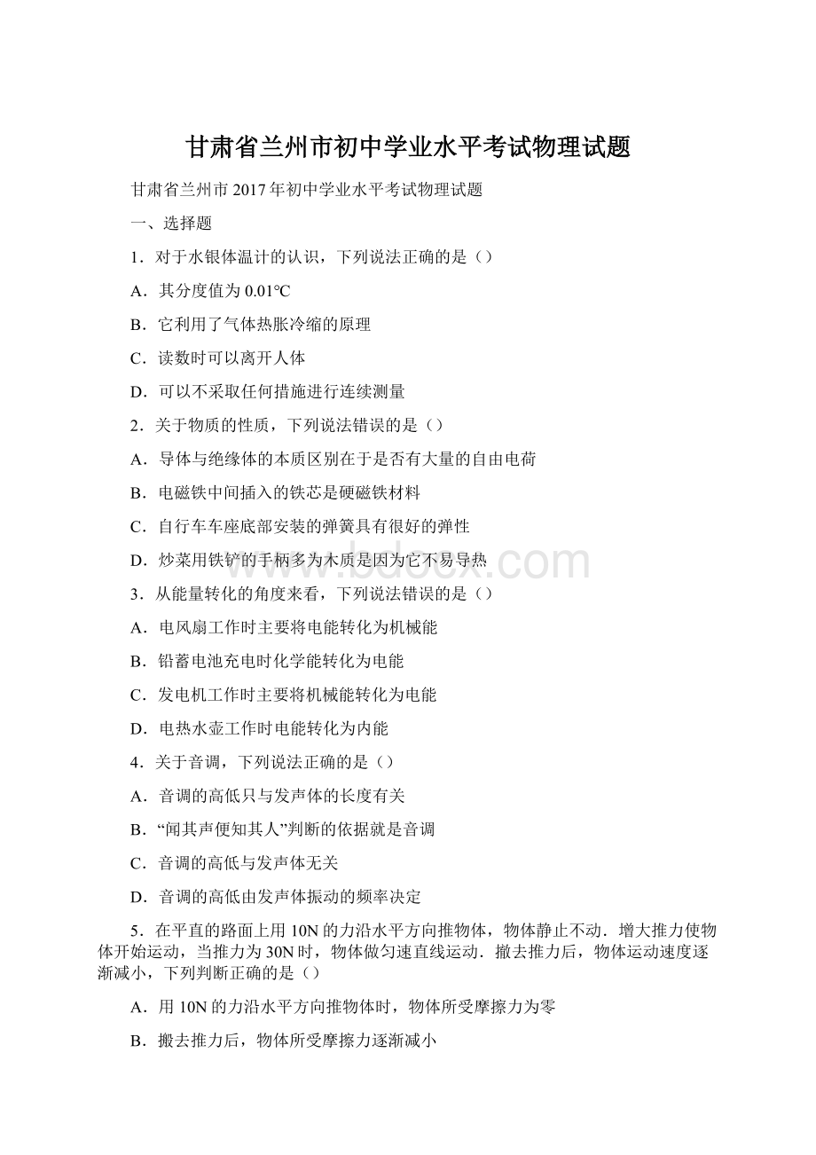 甘肃省兰州市初中学业水平考试物理试题.docx_第1页