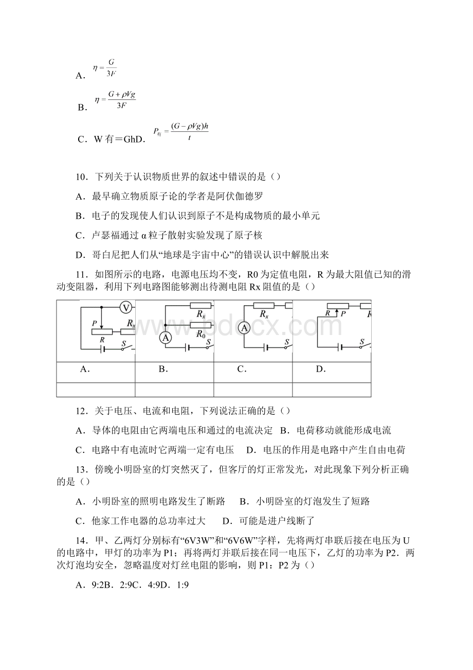 甘肃省兰州市初中学业水平考试物理试题.docx_第3页