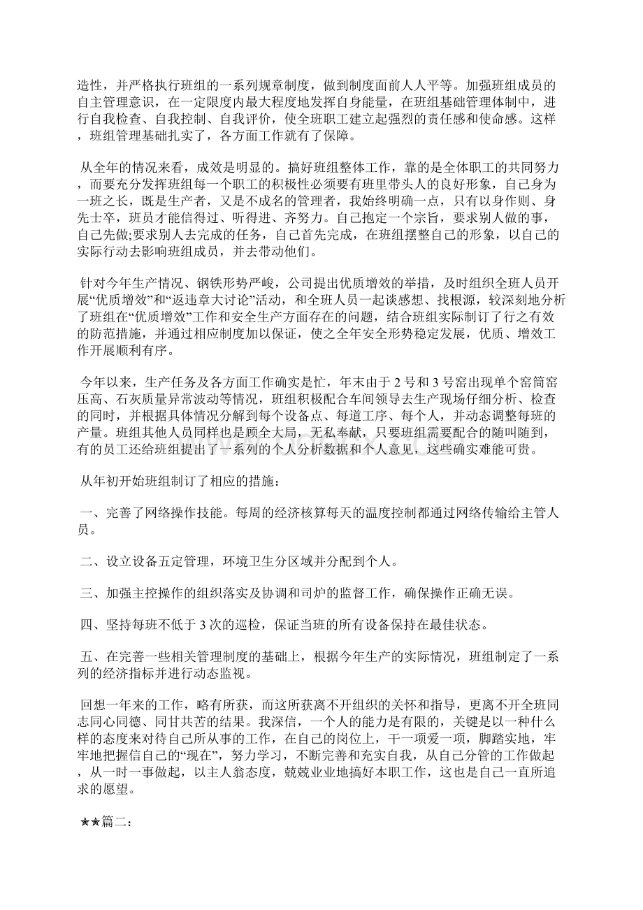 最新班长个人工作总结开头工作总结文档五篇Word文档下载推荐.docx_第2页