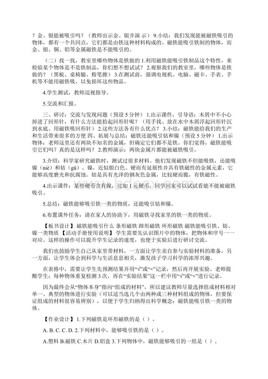 教科版二年级下册科学教案 人教版二年级下册科学教案Word格式.docx_第3页