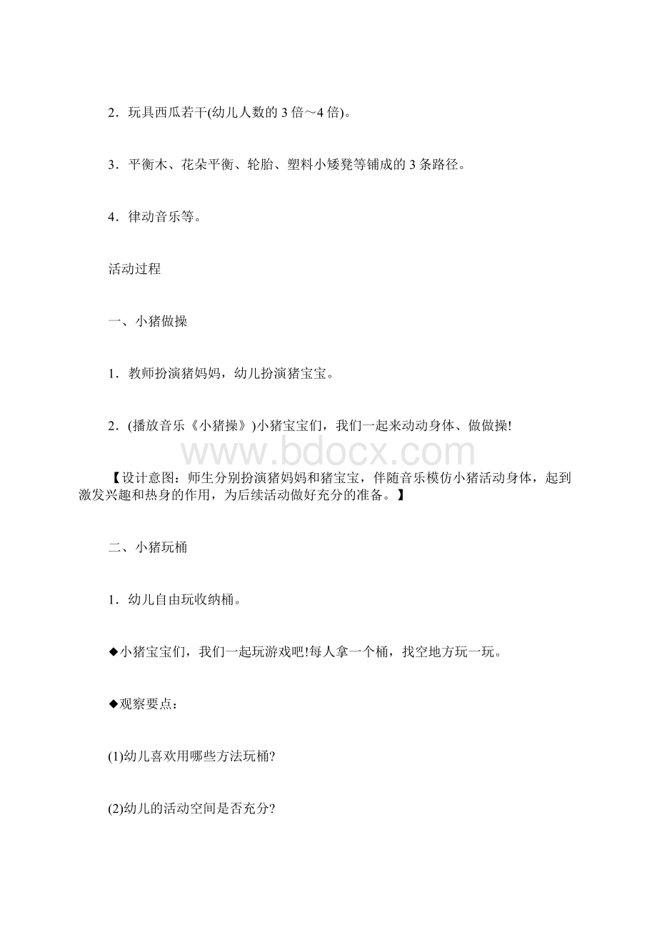 小班健康教案小猪运西瓜Word下载.docx_第2页