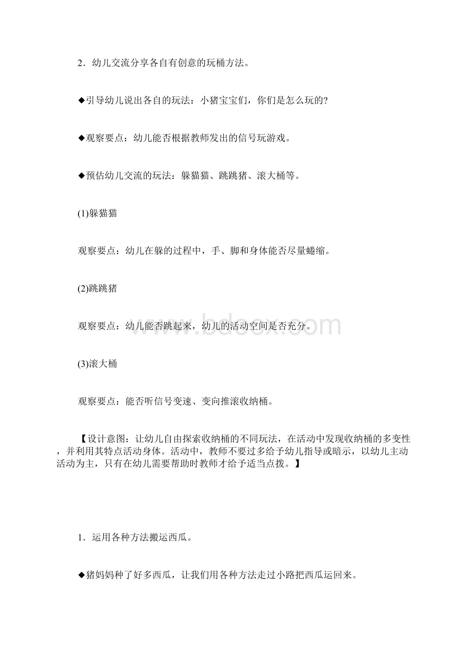 小班健康教案小猪运西瓜Word下载.docx_第3页