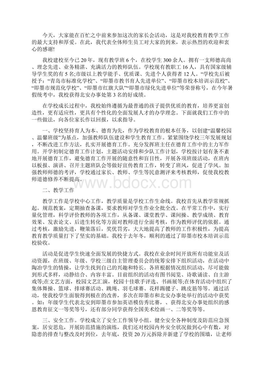 家长委员会校长讲话稿3篇.docx_第3页