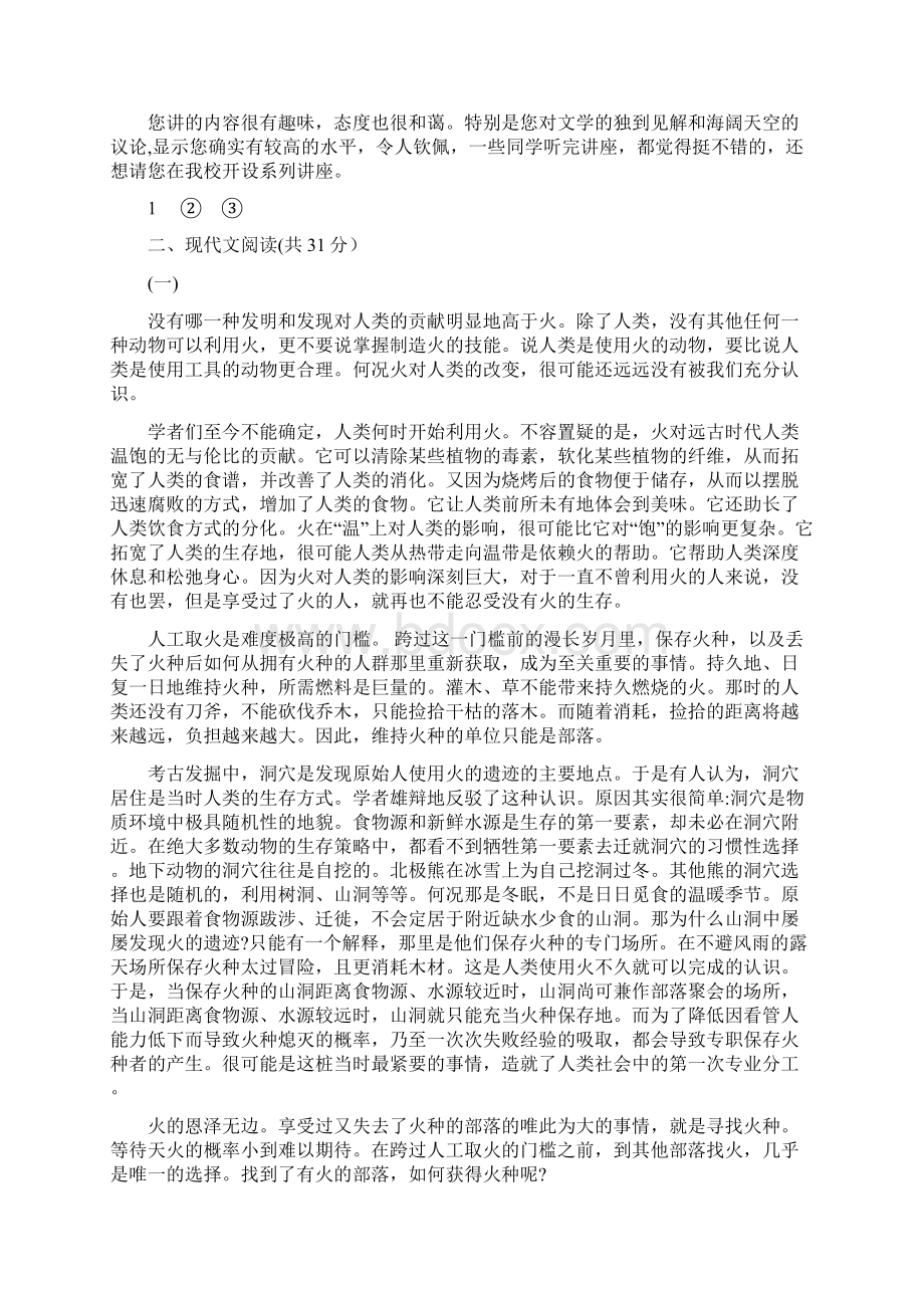 湖南省株洲市中考语文试题Word版含答案.docx_第3页