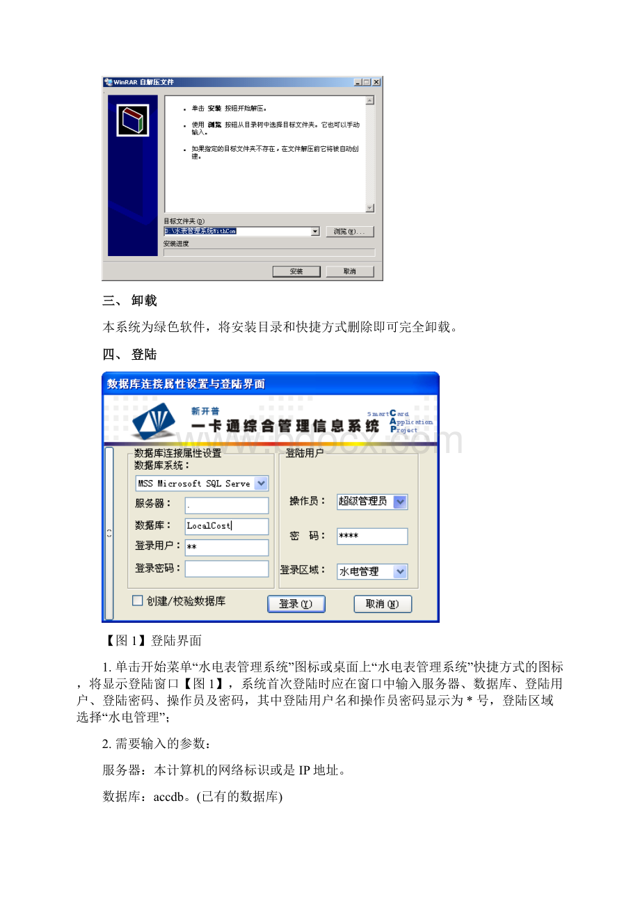 水电表管理系统用户手册.docx_第3页