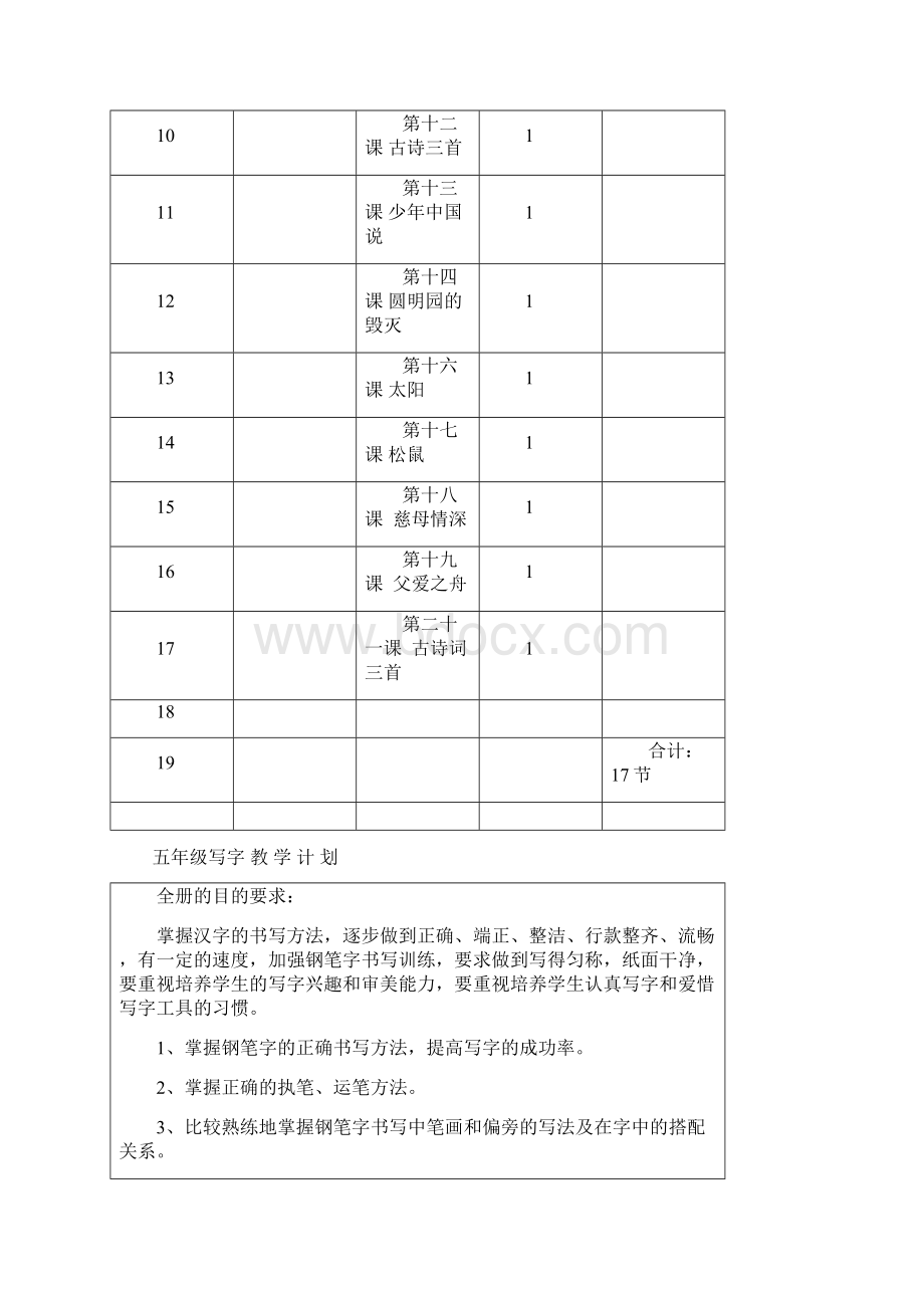 部编版语文五年级上册教案.docx_第2页