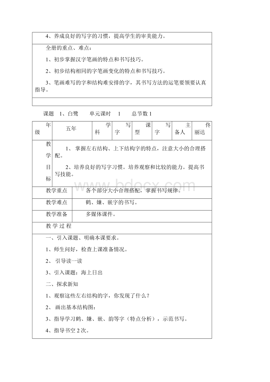 部编版语文五年级上册教案.docx_第3页