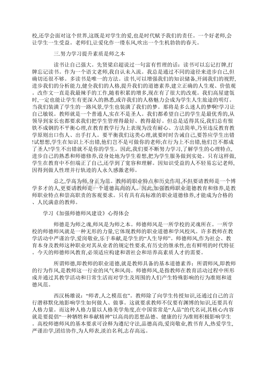 师德师风建设心得体会范文4篇Word下载.docx_第2页