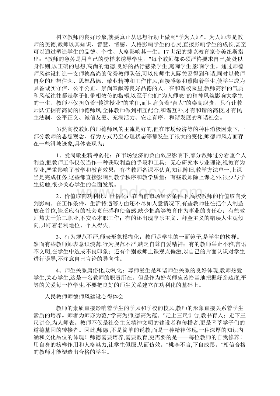 师德师风建设心得体会范文4篇Word下载.docx_第3页