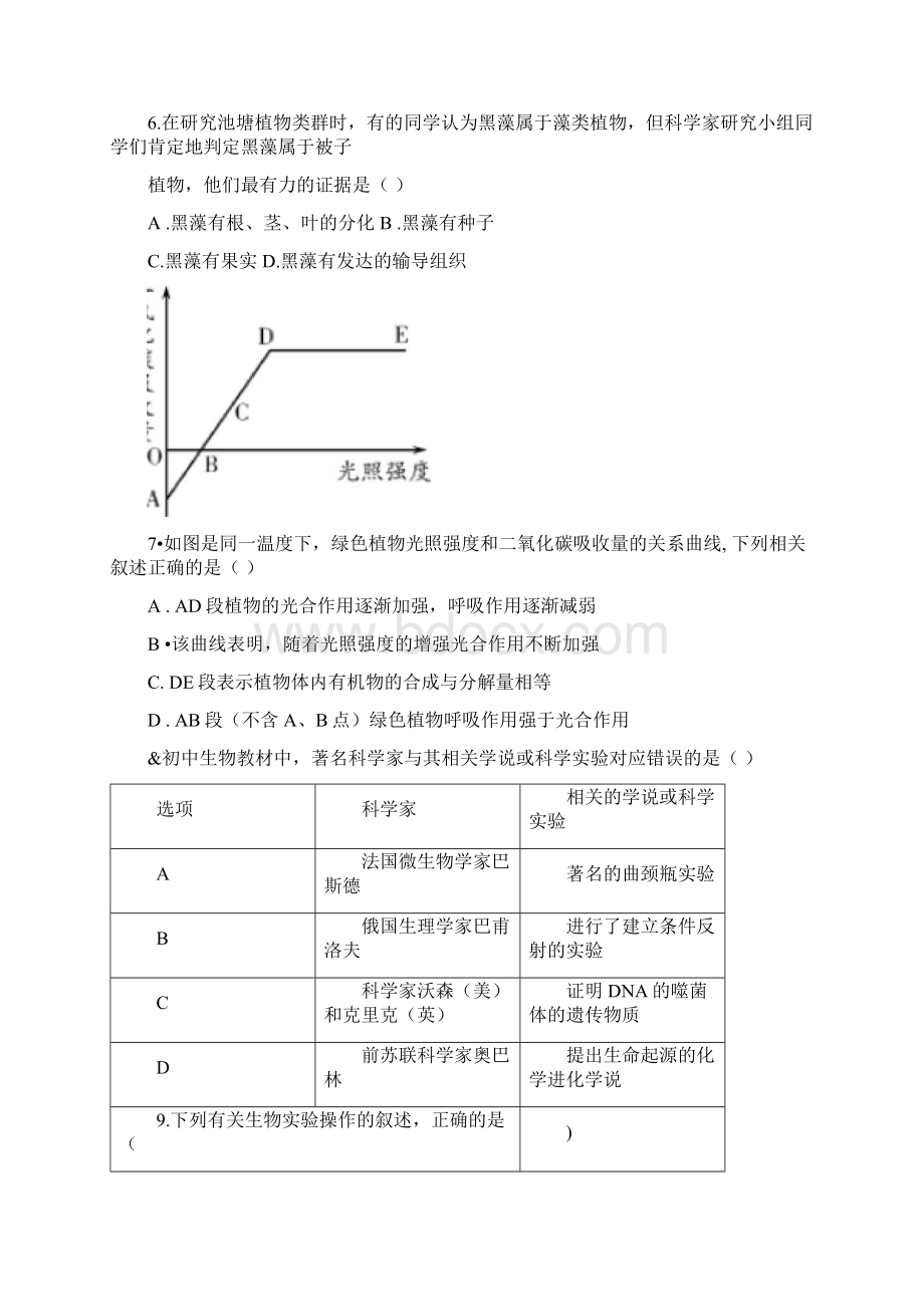 潍坊市初中学业水平考试生物试题含答案.docx_第3页