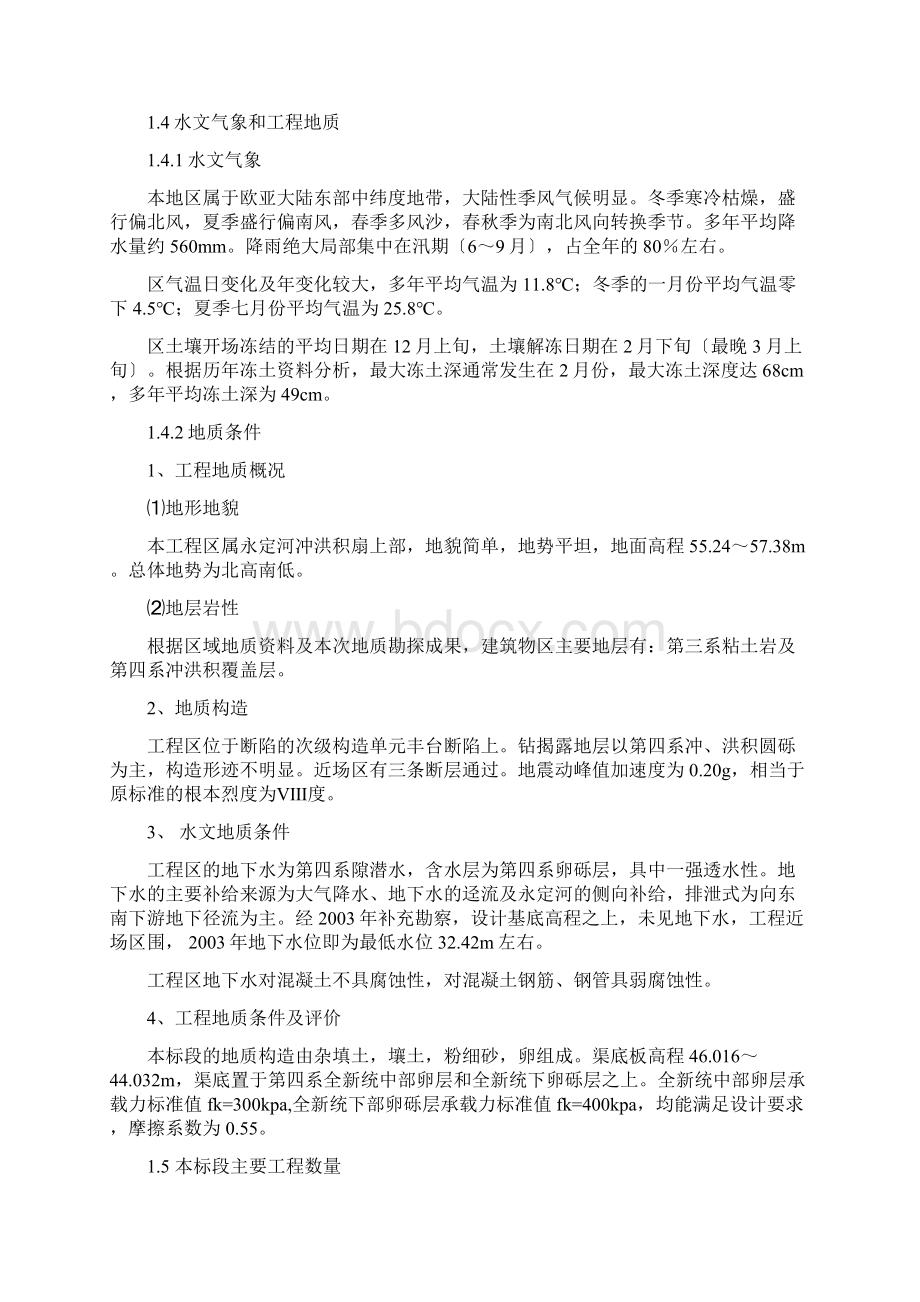 某暗涵工程施工设计方案Word文件下载.docx_第2页