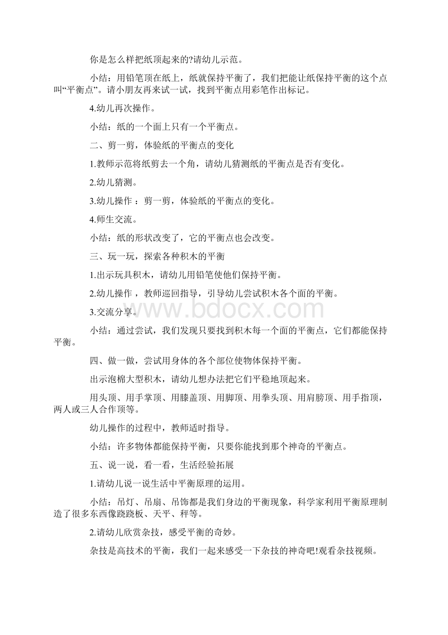 平衡大班科学教案Word格式文档下载.docx_第2页